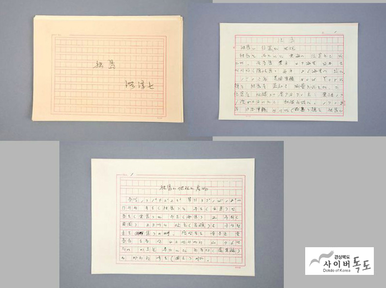  独岛（洪淳七资料