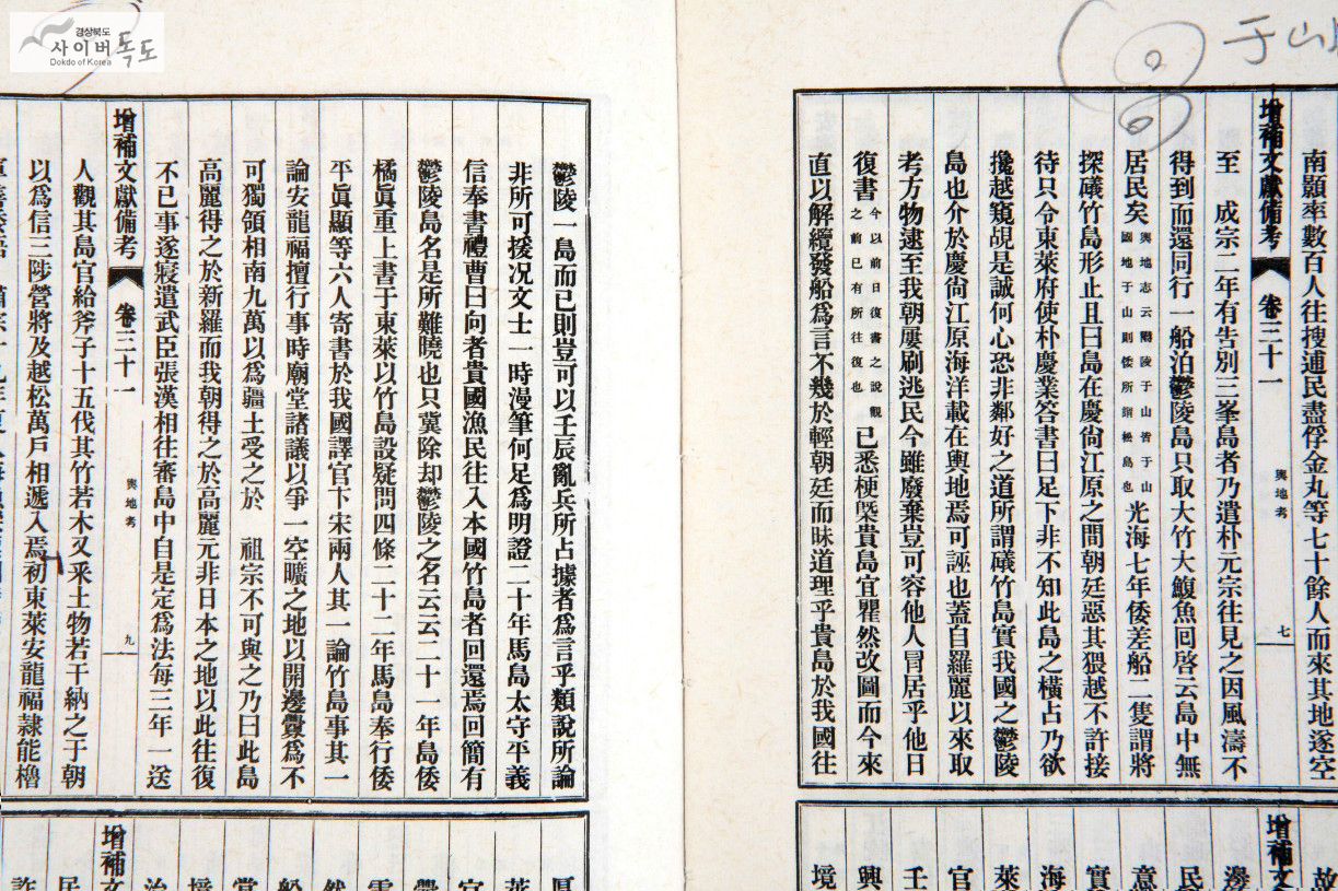 增补文献备考