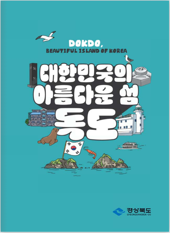 독도수첩