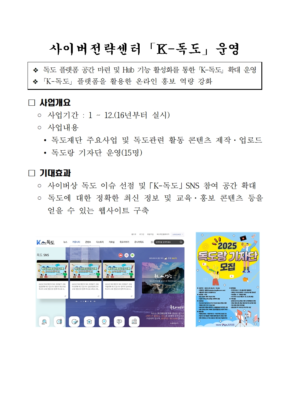 2025 사이버전략센터 「K-독도」 운영 사업 소개