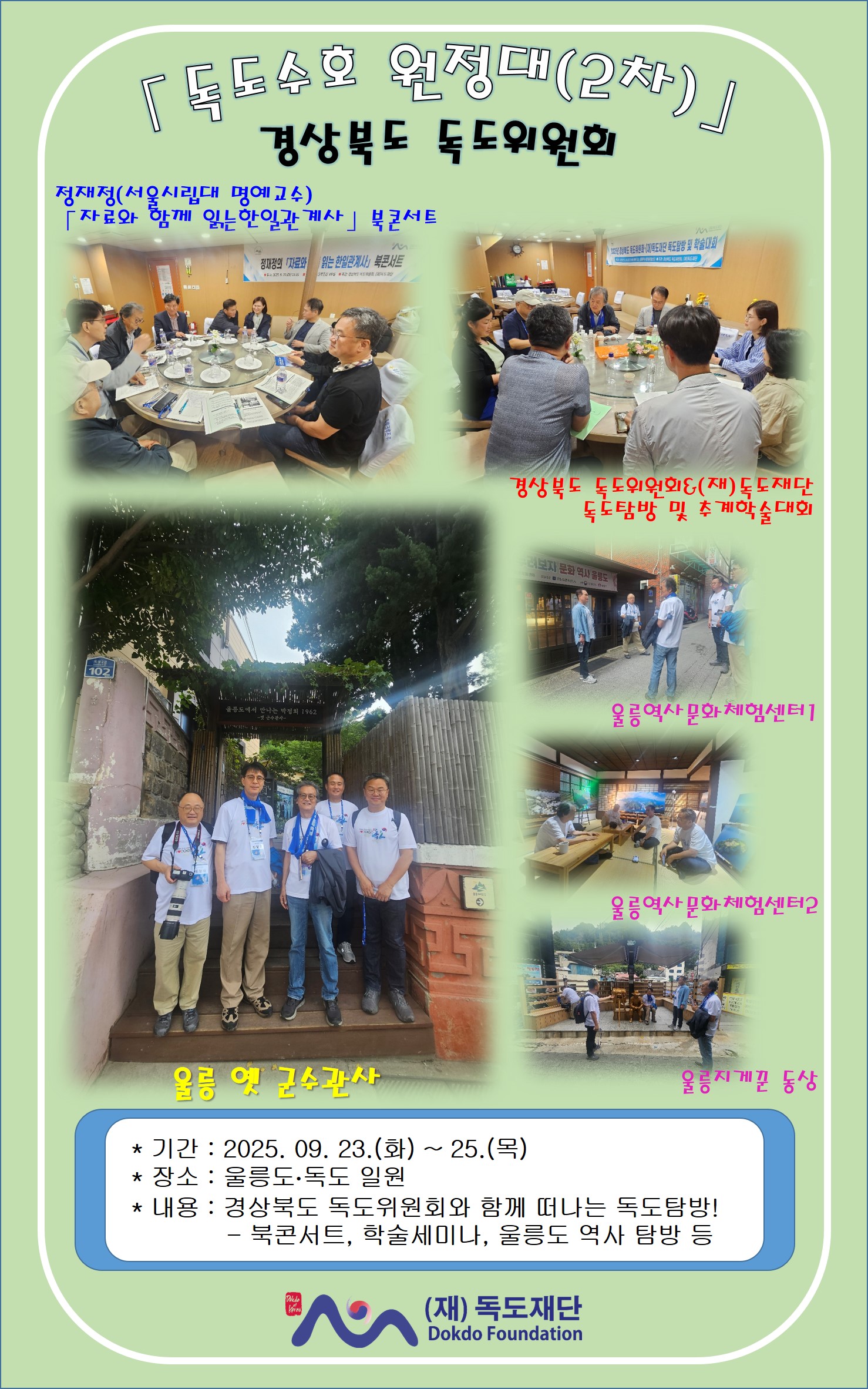250923-25_경상북도 독도위원회 추계 학술대회