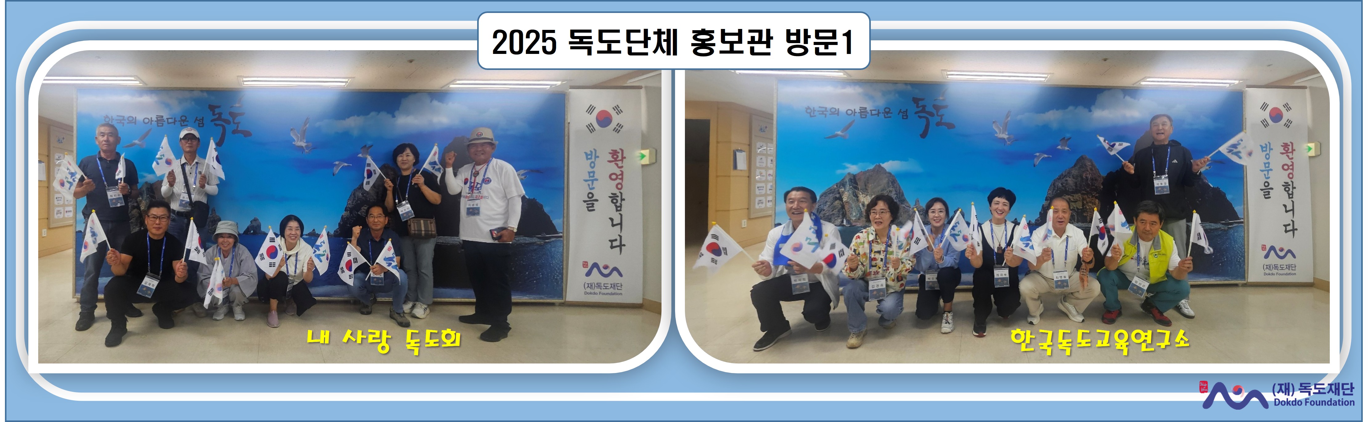 2025 독도단체 홍보관 방문1
