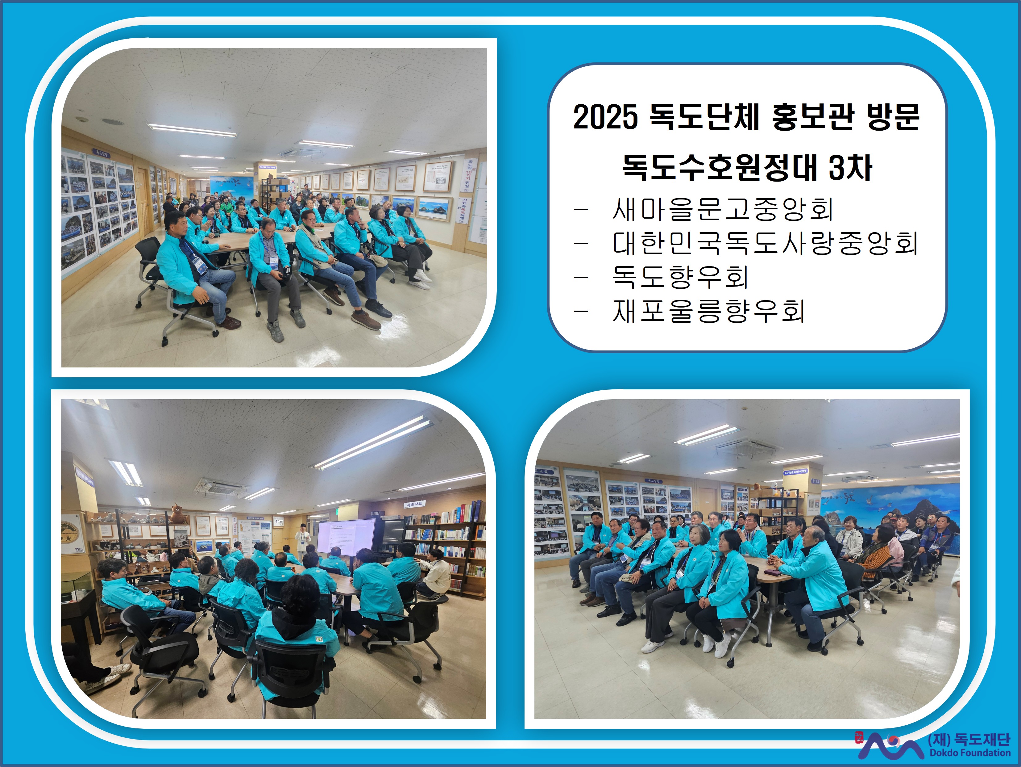 2025 독도단체 홍보관 방문2