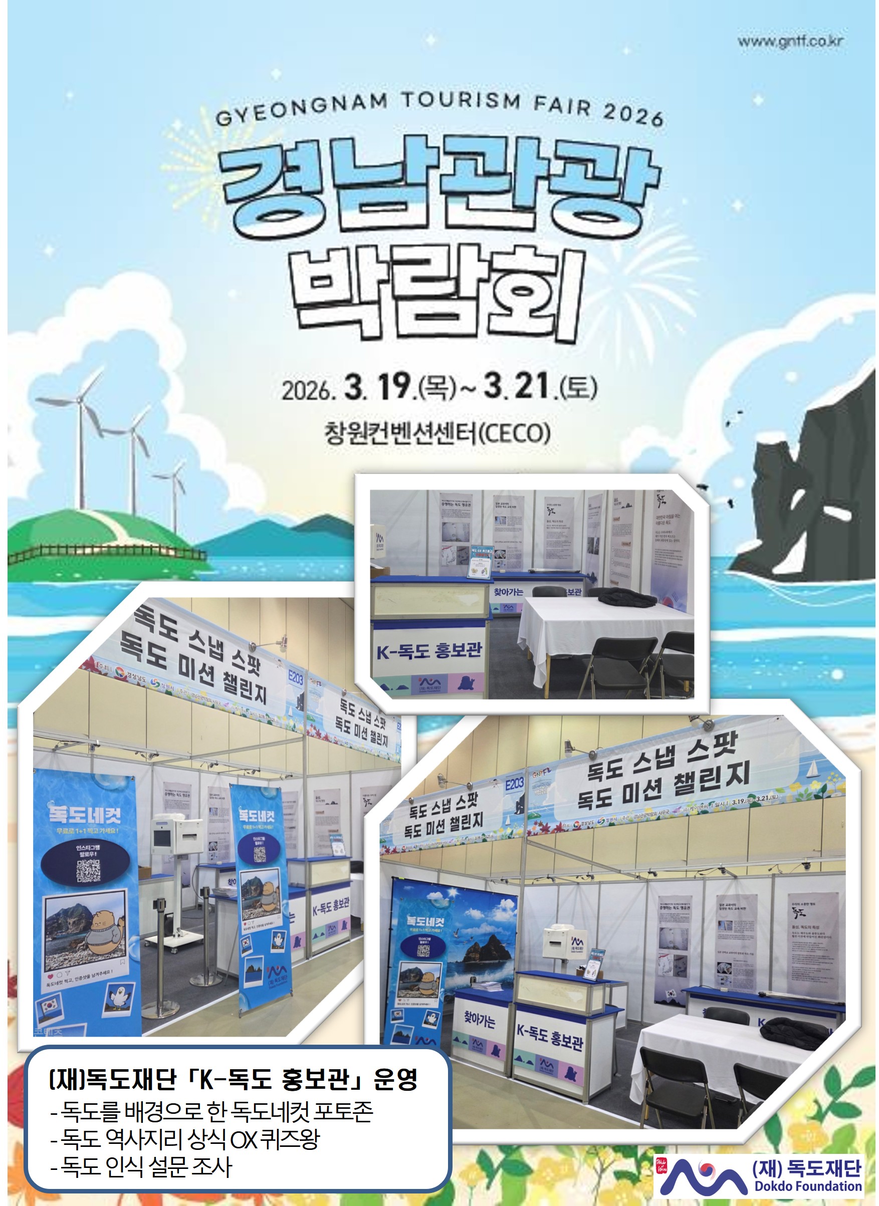 2026 경남관광박람회 찾아가는 k-독도홍보관 운영