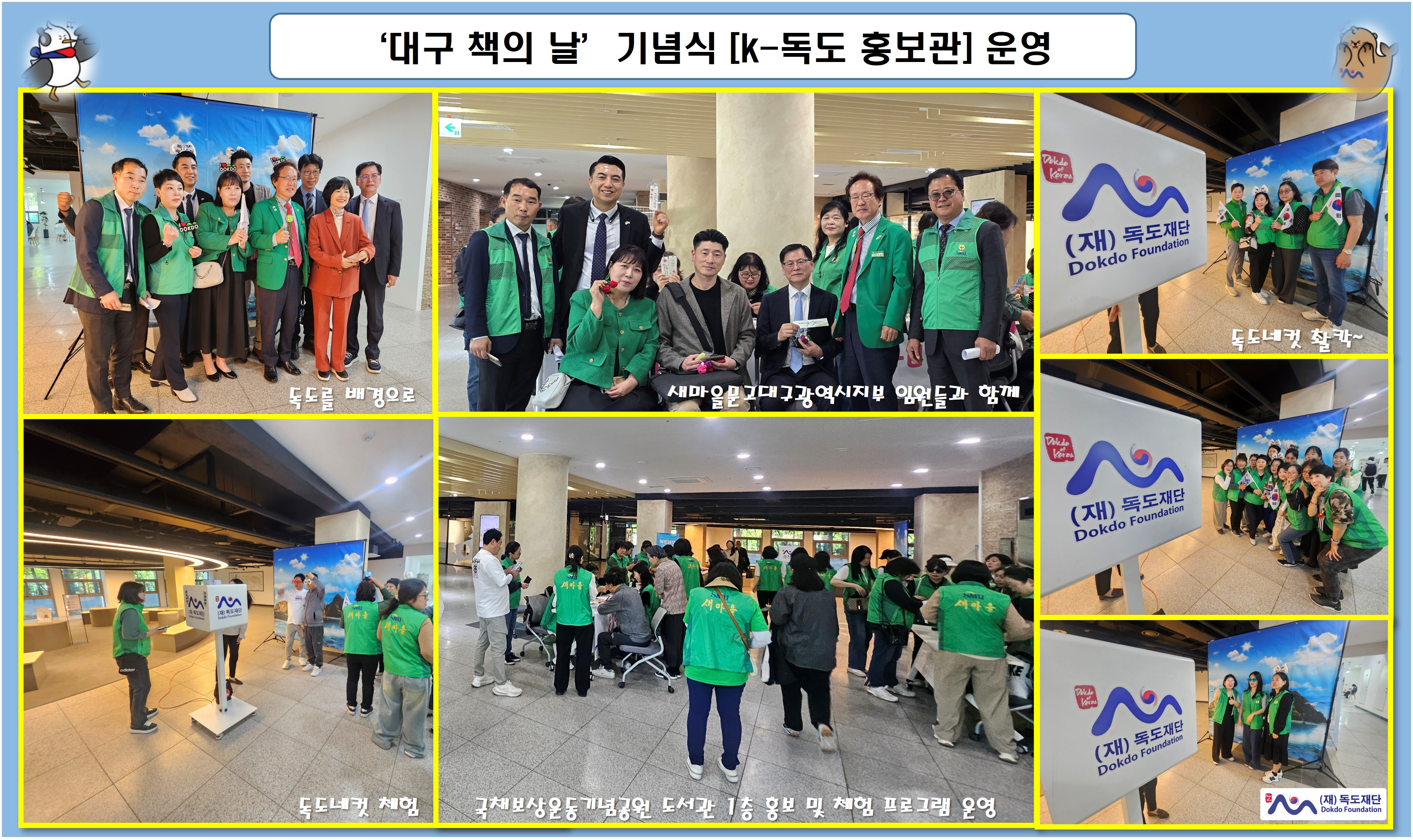 '대구 책의 날' 기념식 [k-독도 홍보관] 운영