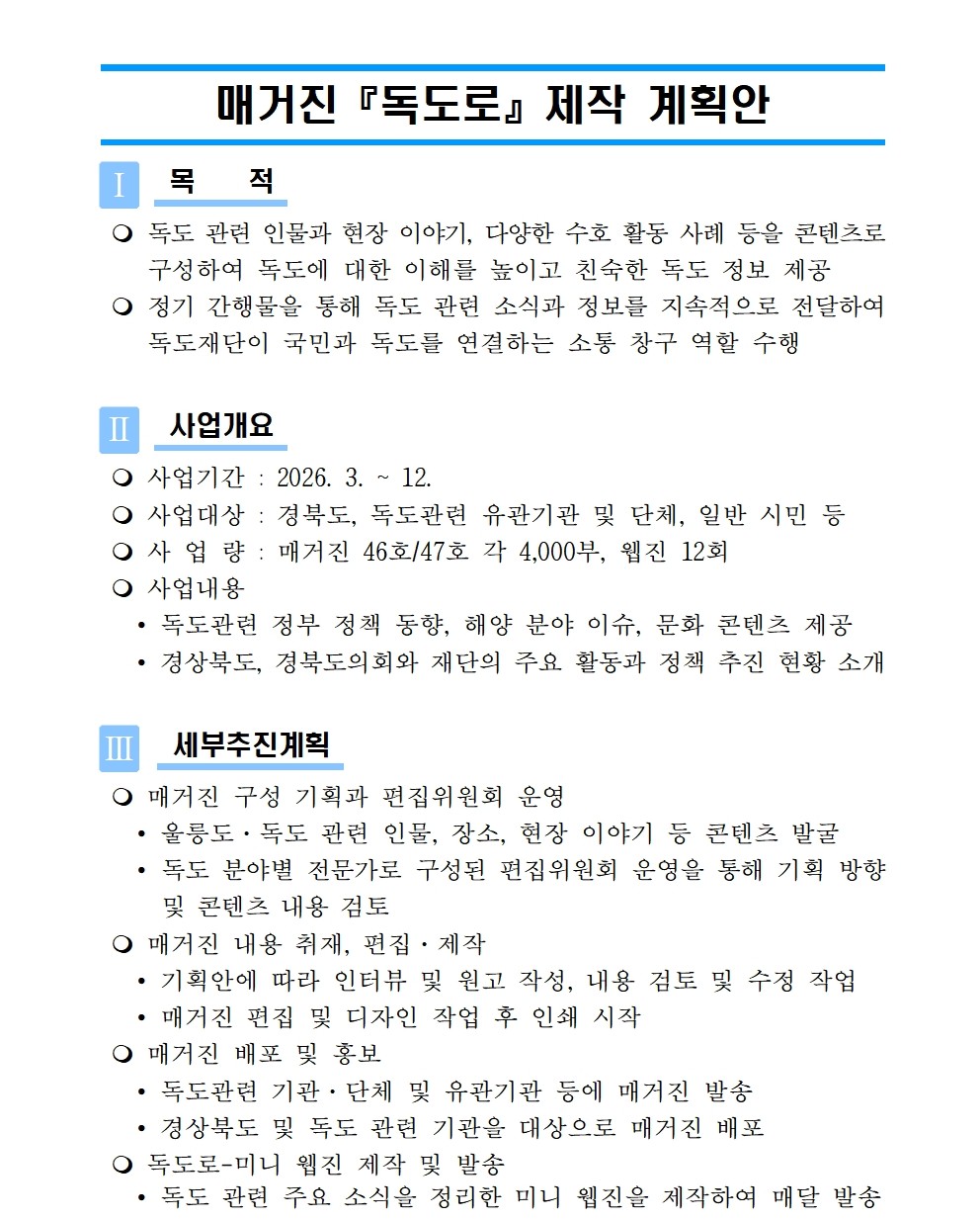 2026 사업계획안