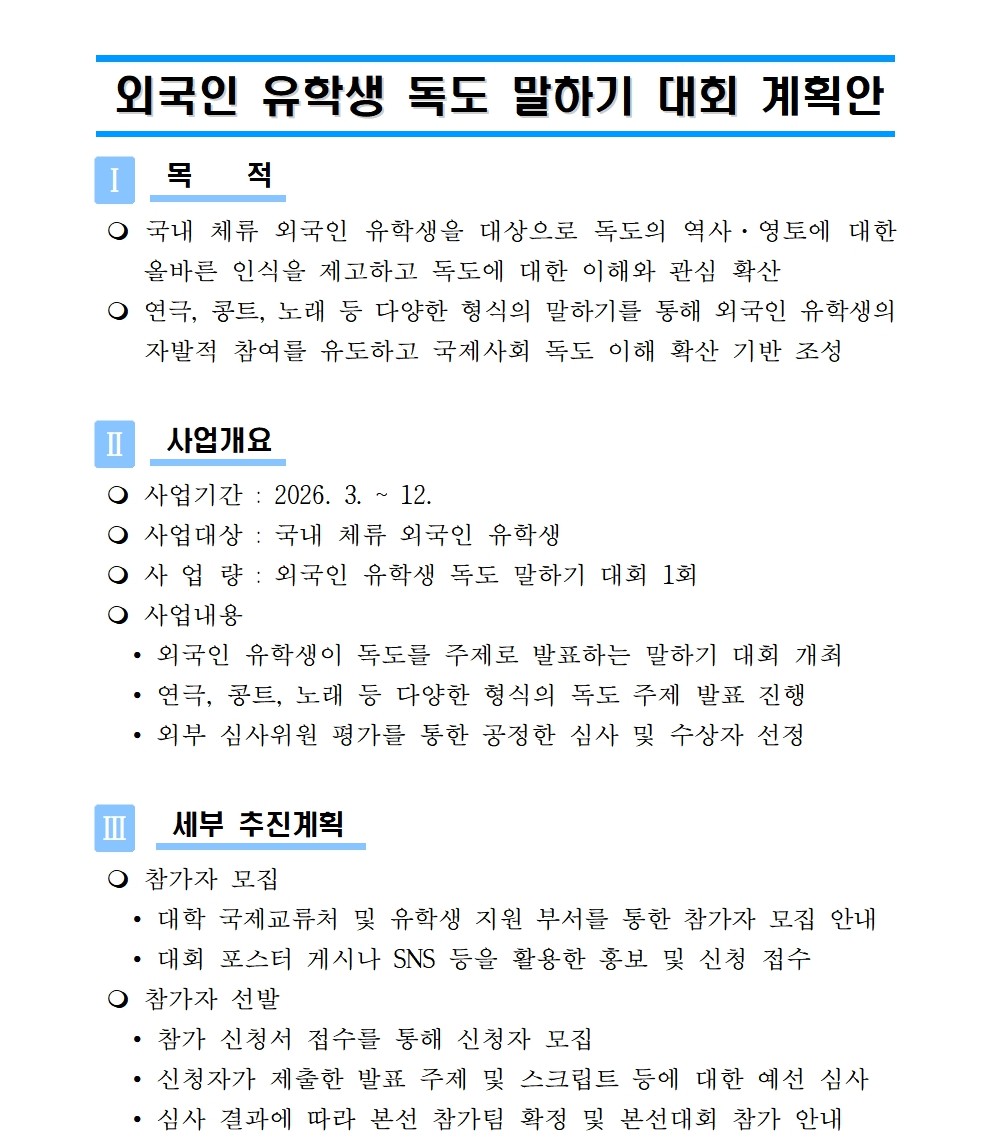 2026 사업계획안