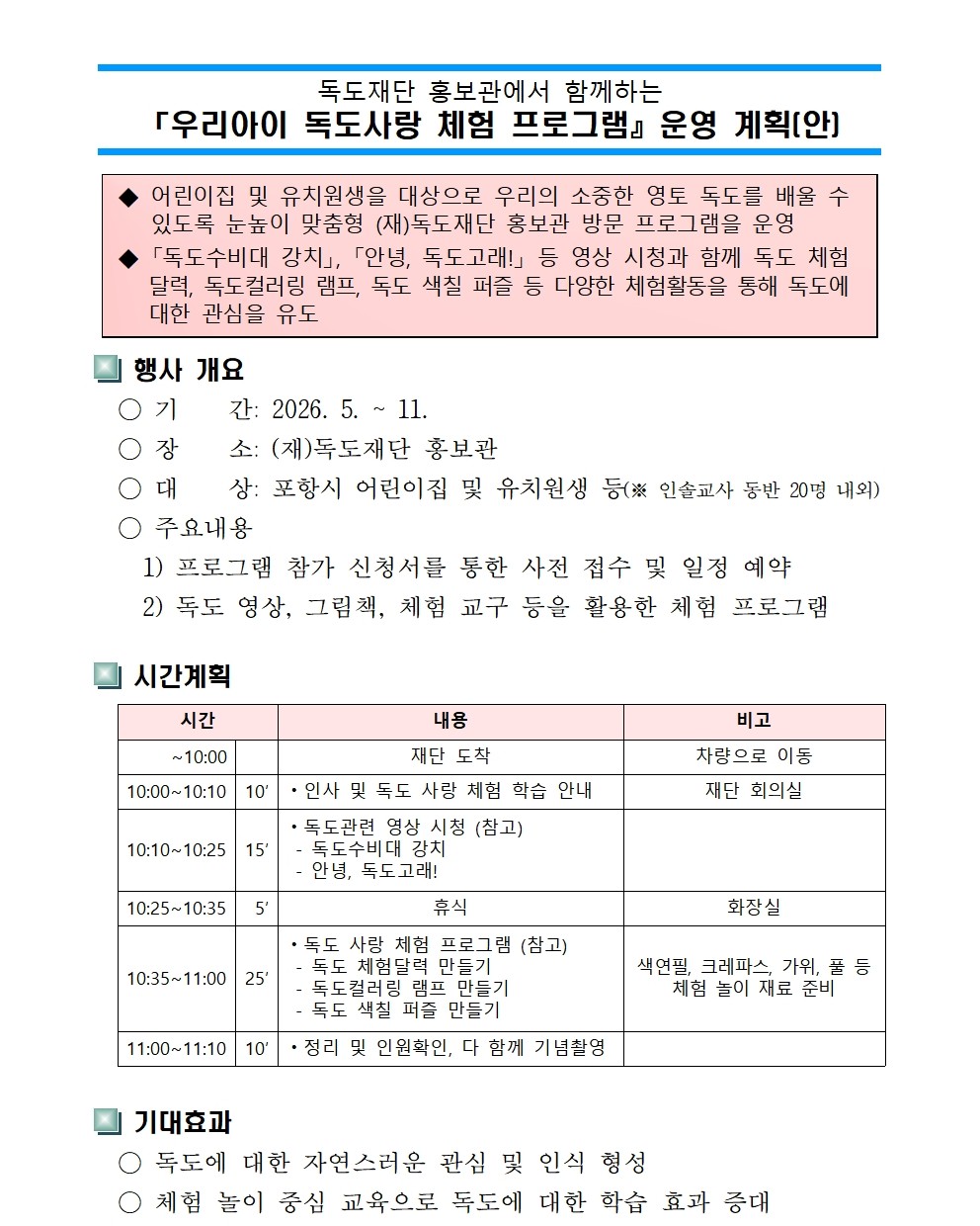 2026 운영 계획안