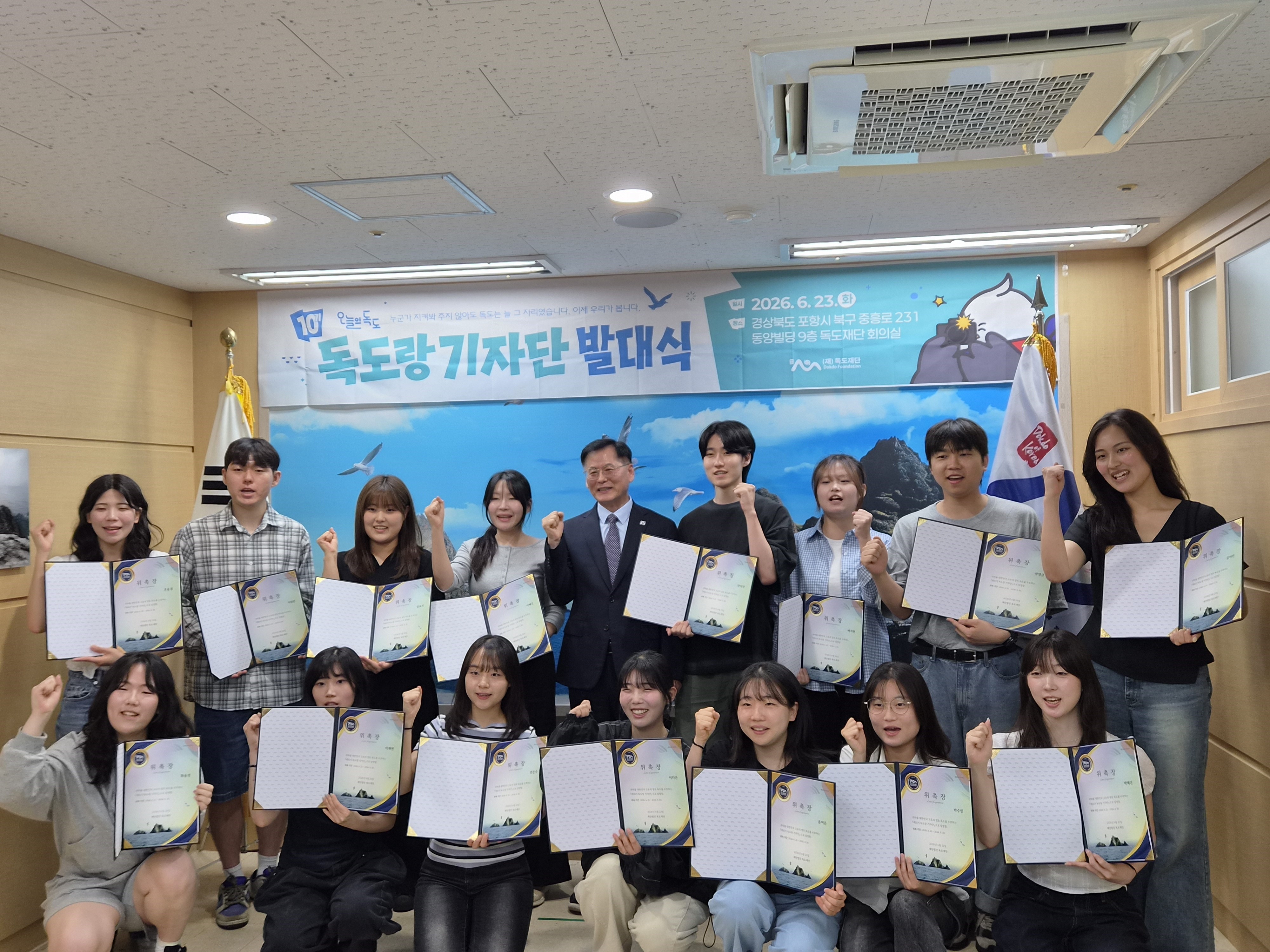 (재)독도재단, 제10기 독도랑 기자단 발대식 실시
