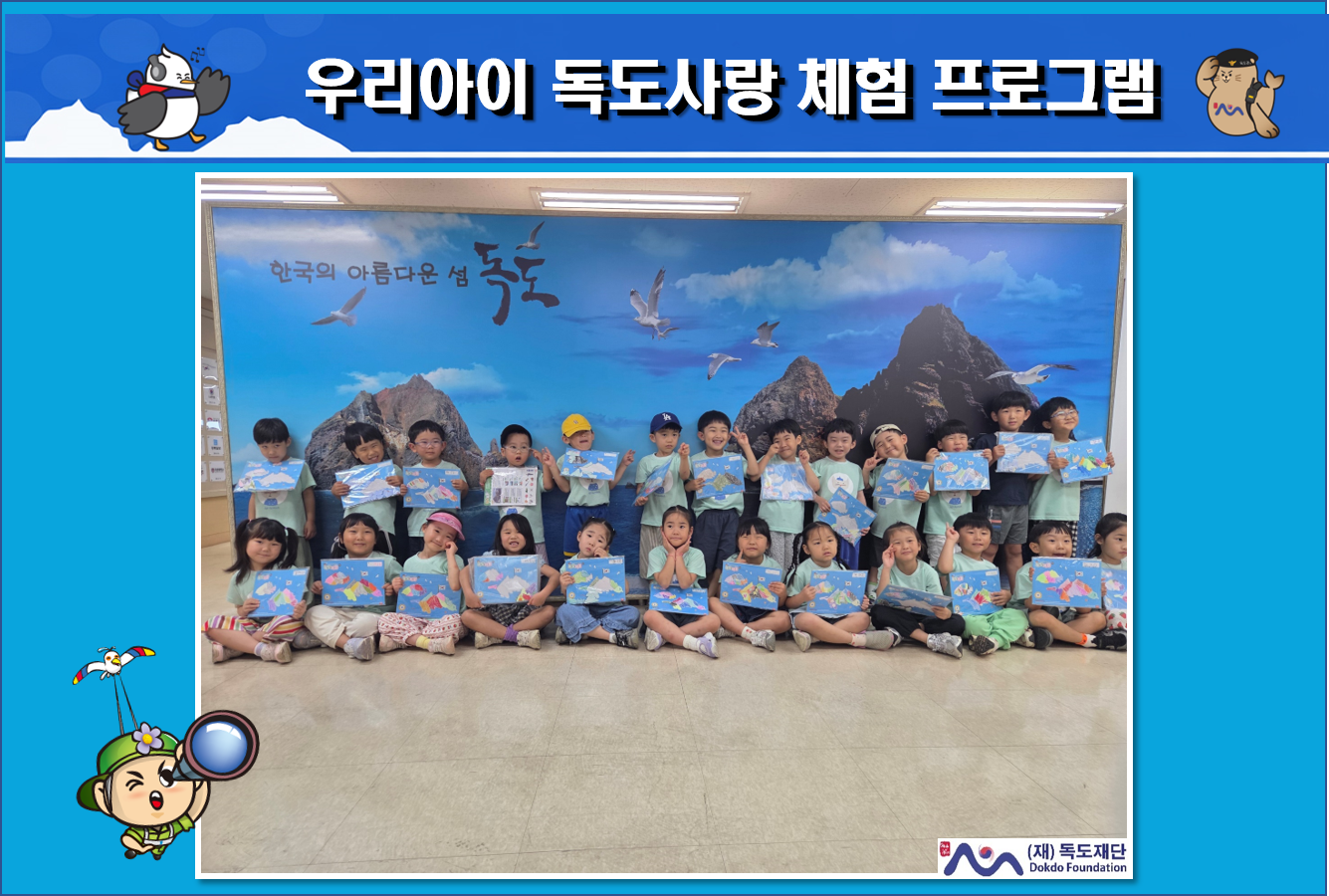 우리아이 독도사랑 체험 프로그램(동산유치원)