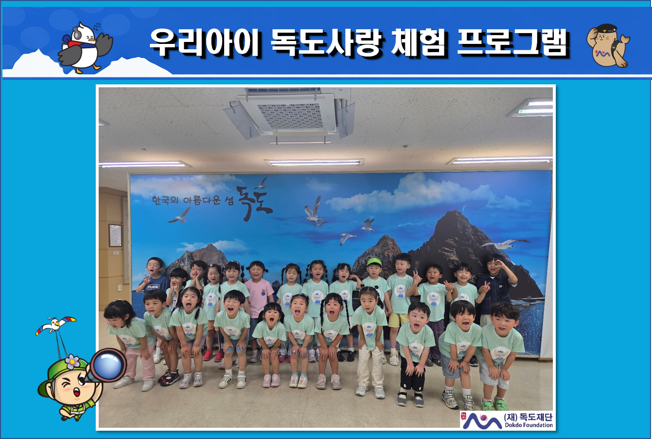 우리아이 독도사랑 체험 프로그램(동산유치원-향기반)