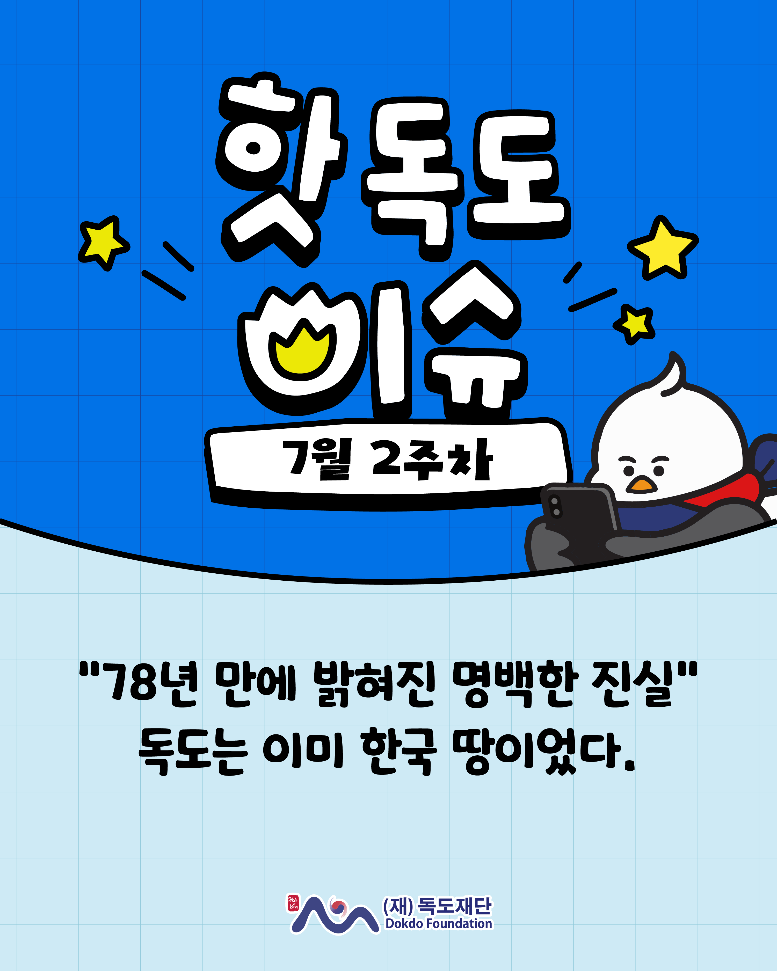 핫독도이슈 