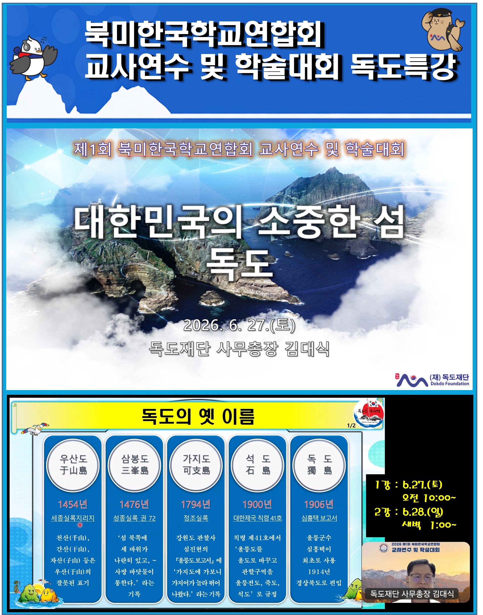 제1회 북미한국학교연합회 교사연수 및 학술대회(6.26.금~27.토)